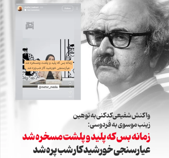 پست شفیعی کدکنی