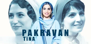 «روزی روزگاری ایران: ماهدخت»؛ سومین عاشقانه تینا پاکروان در دل تاریخ