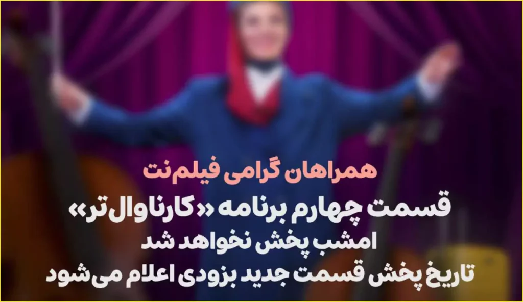 کارناوال
