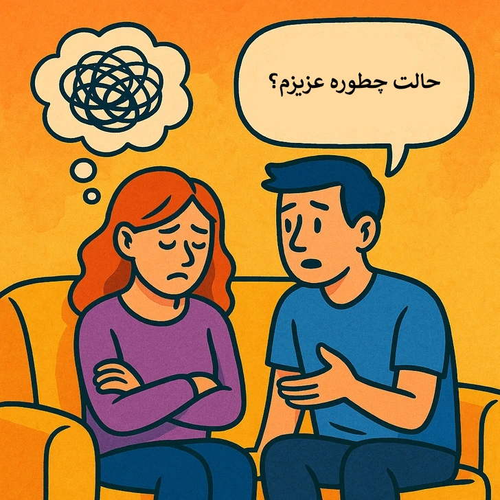عدم توجه به یکدیگر از رفتارهای مخرب در ازدواج
