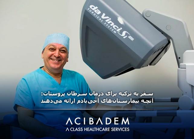 سفر به ترکیه برای درمان سرطان پروستات