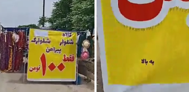 «فقط ۱۰۰ هزار تومان»! ترفند کثیف دستفروش‌ لباس برای فریب مشتریان + ویدیو