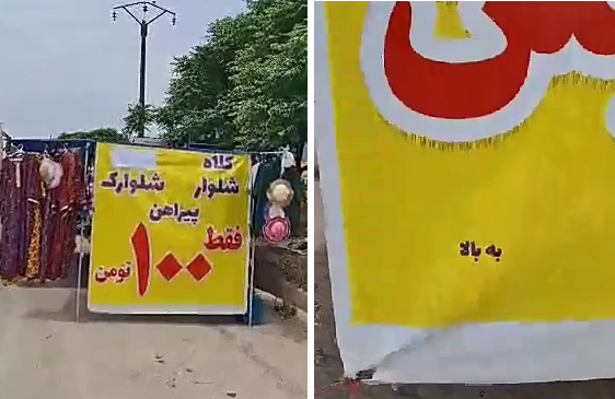 «فقط ۱۰۰ هزار تومان»! ترفند کثیف دستفروش‌ لباس برای فریب مشتریان + ویدیو