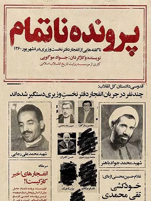 پرونده ناتمام جواد موگویی