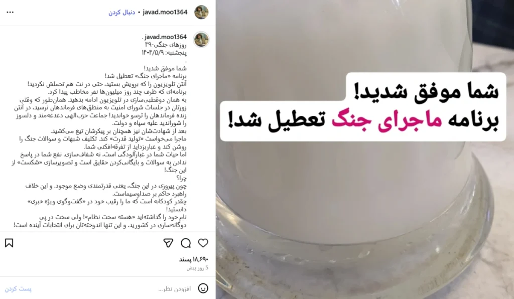 پست اینستاگرامی جواد موگویی