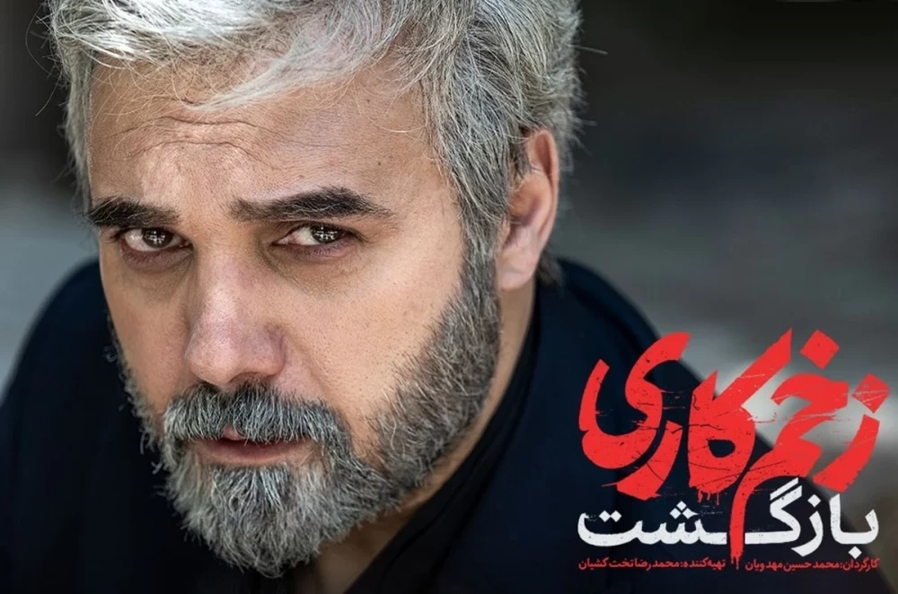 کامبیز دیرباز در زخم کاری