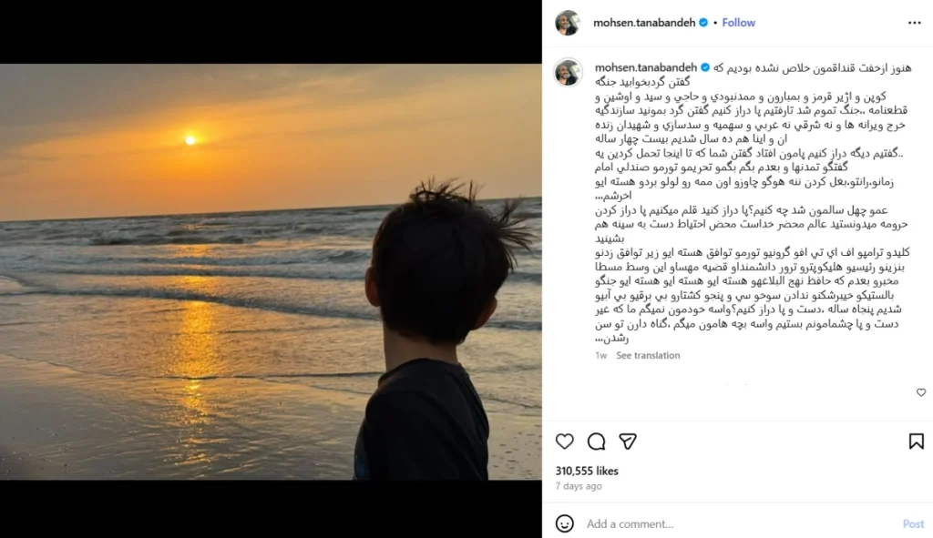 پست اینستاگرامی محسن تنابنده