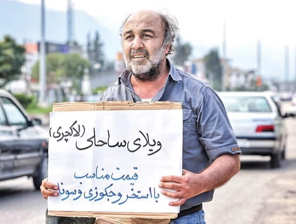 رضا عطاران