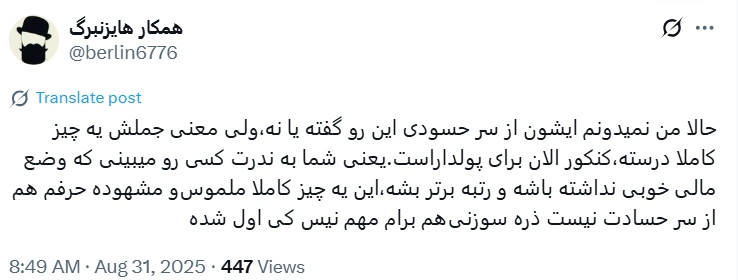 توییت درباره آترینا فرحمند
