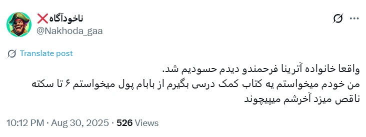 توییت درباره آترینا فرحمند