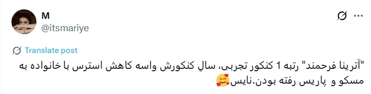 توییت درباره آترینا فرحمند