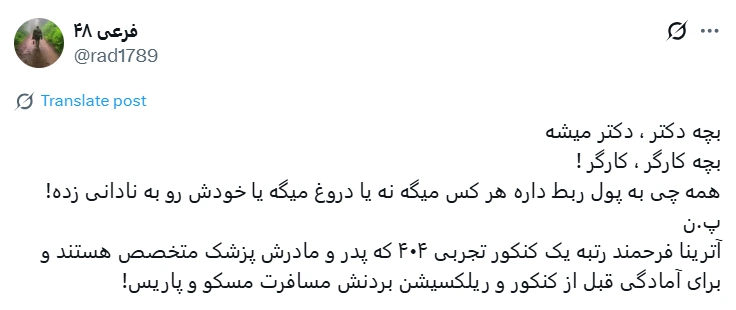توییت درباره آترینا فرحمند