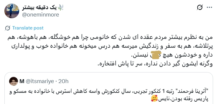 توییت درباره آترینا فرحمند
