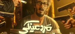 فیلم مرد عینکی