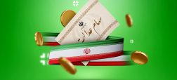 تاریخ واریز سهام عدالت