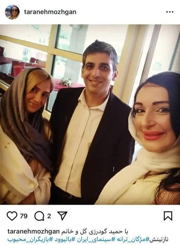 حمید گودرزی و همسر دومش