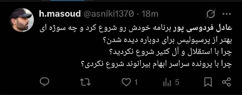 توییت درباره عادل فردوسی پور
