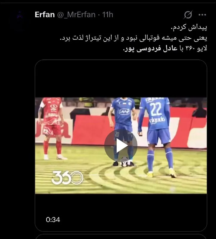 توییت درباره عادل فردوسی پور