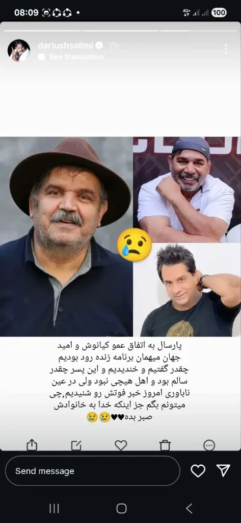 استوری درباره فوت امید جهان