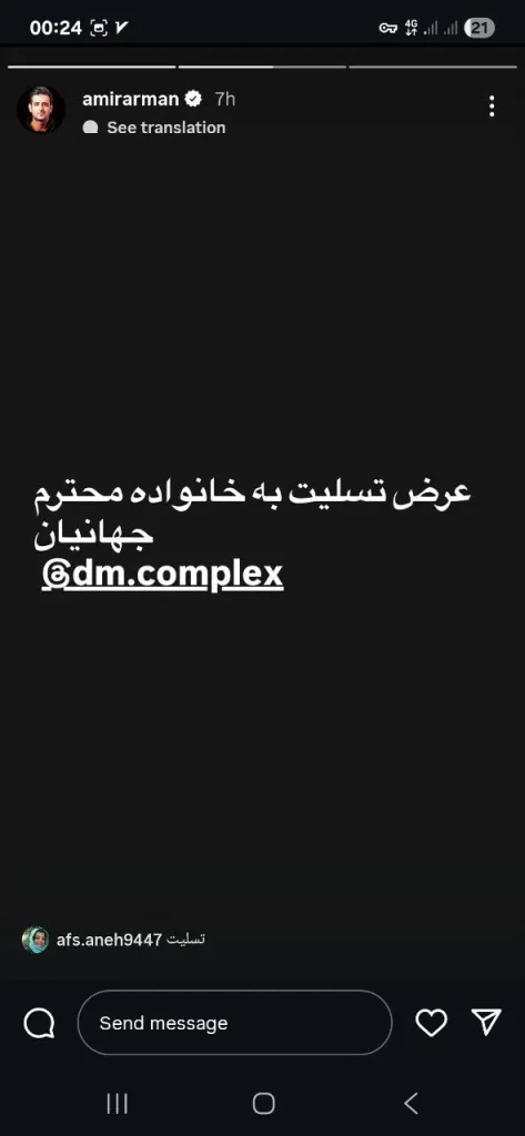 استوری درباره فوت امید جهان