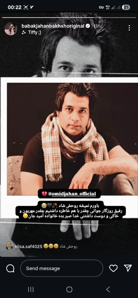 استوری درباره فوت امید جهان