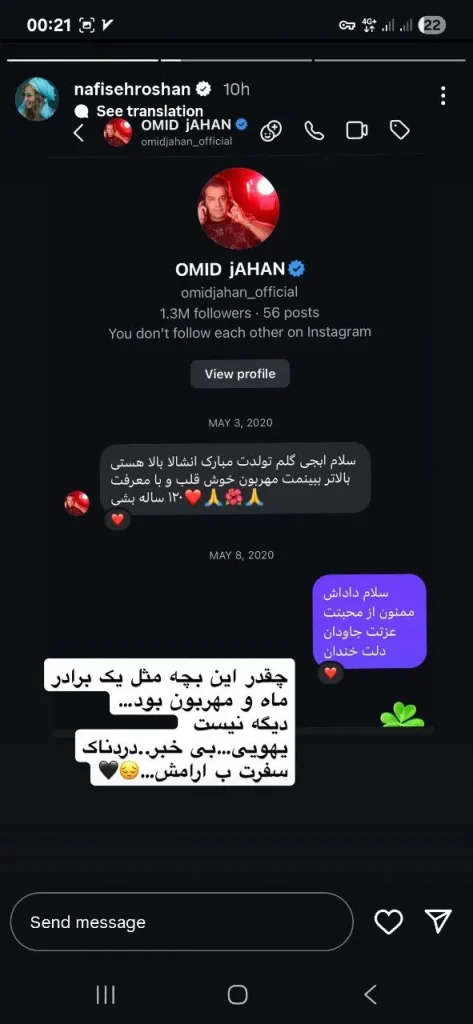 استوری درباره فوت امید جهان