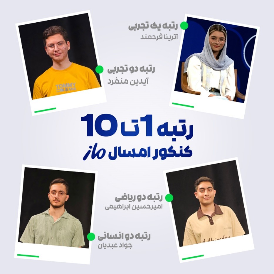 رشد یک پدیده آموزشی در ایران؛ از آزمون‌های آنلاین تا رتبه‌سازی در کنکور