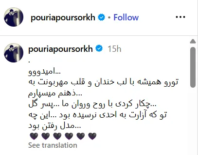 پست پوریا پورسرخ