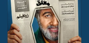 سکانسی بامزه‌ از بازی رضا عطاران و عباس جمشیدی‌فر در سریال «اجل معلق» + ویدیو