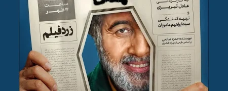 سکانسی بامزه‌ از بازی رضا عطاران و عباس جمشیدی‌فر در سریال «اجل معلق» + ویدیو