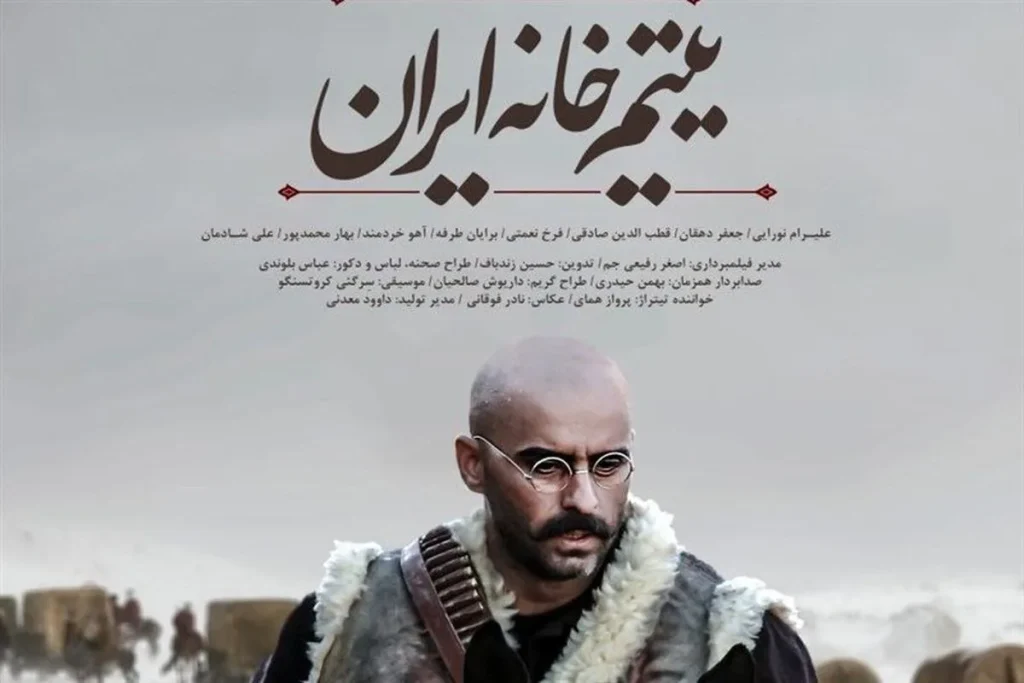 پوستر یتیمخانه ایران با بازی علیرام نورایی
