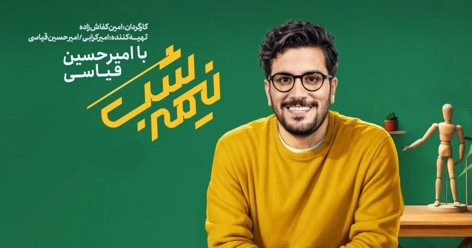 امیرحسین قیاسی