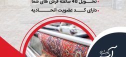 نحوه تمیز کردن لکه روغن نارگیل از روی فرش