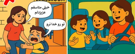 بازگشت به مدرسه؛ چگونه استرس آغاز سال تحصیلی فرزند خود را کاهش دهیم؟
