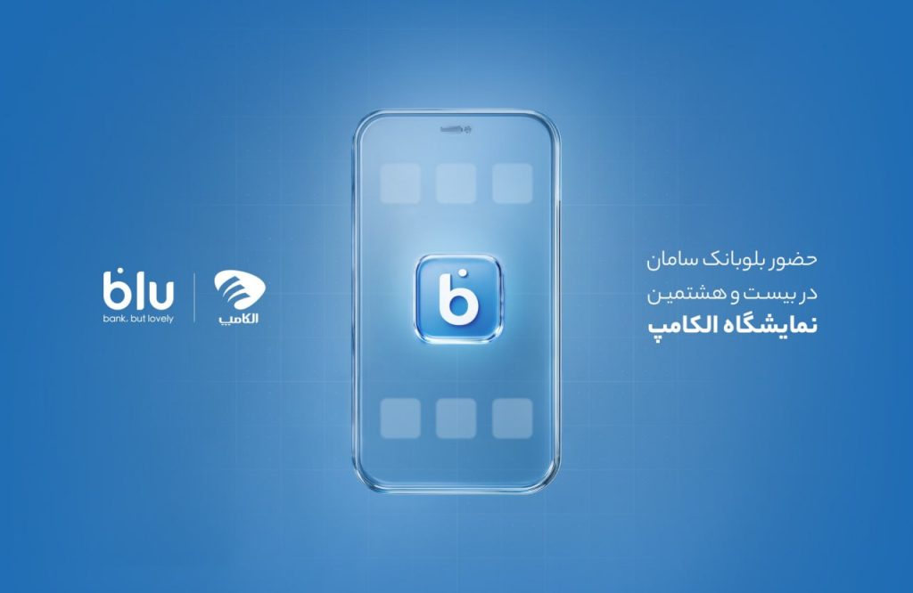بلوبانک در نمایشگاه الکامپ ۱۴۰۴ از «جت‌کارت» رونمایی کرد