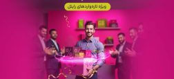 سه ماه اینترنت تخفیفی برای مشترکین تازه‌وارد رایتل
