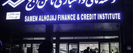رئیس سابق بانک مرکزی: «مدیر موسسه ثامن‌الحجج اسلحه به کمرش می‌بست»