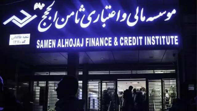 رئیس سابق بانک مرکزی: «مدیر موسسه ثامن‌الحجج اسلحه به کمرش می‌بست»