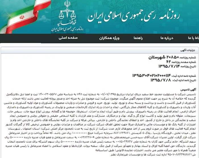 تاسیس شرکت
