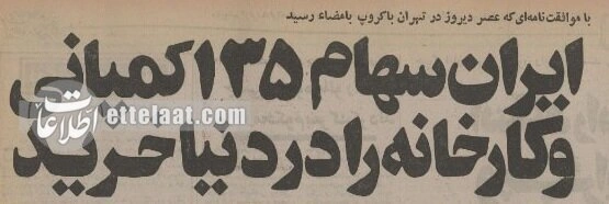 تصویر روزنامه اطلاعات