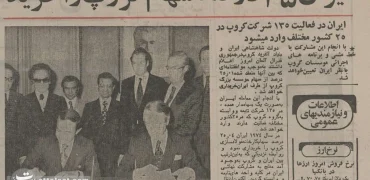سرمایه‌گذاری‌های نفتی در دهه ۱۳۵۰؛ ایران چگونه سهامدار غول‌های صنعتی جهان شد؟