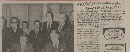 سرمایه‌گذاری‌های نفتی در دهه ۱۳۵۰؛ ایران چگونه سهامدار غول‌های صنعتی جهان شد؟