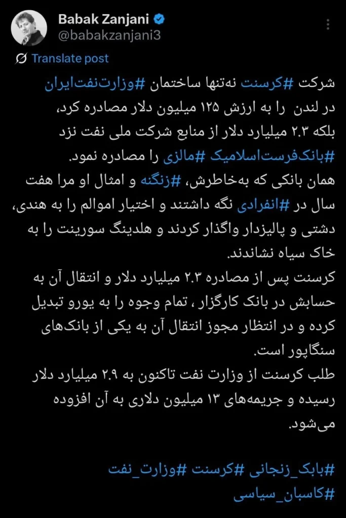 توییت بابک زنجانی
