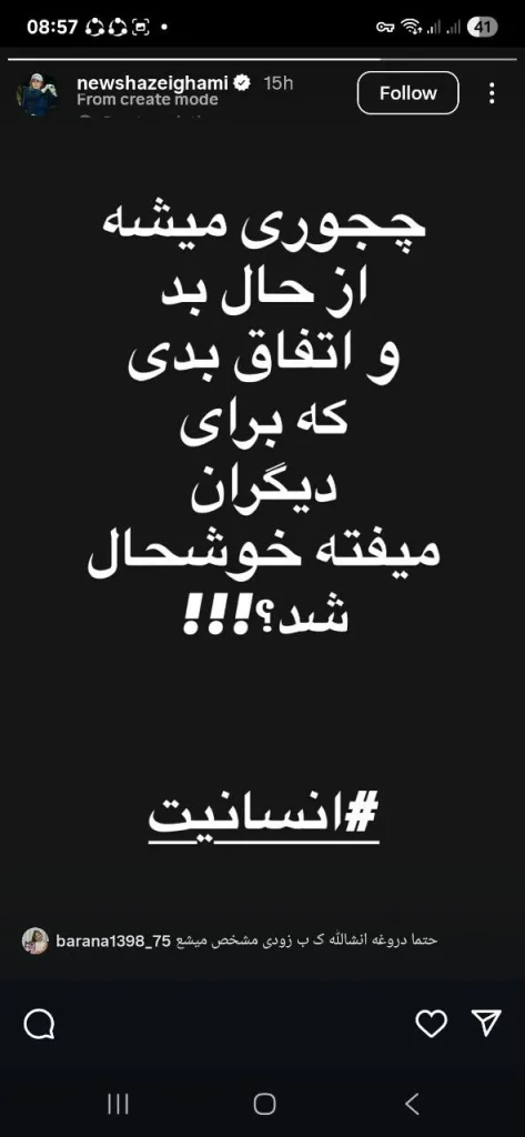 استوری نیوشا ضیغمی