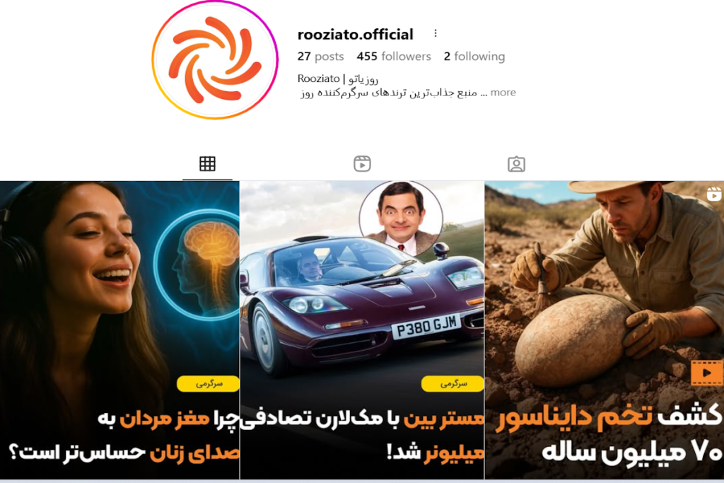روزیاتو حالا در اینستاگرام؛ دنیای دانستنیهای جذاب در قالب تصویر، ویدیو و استوری