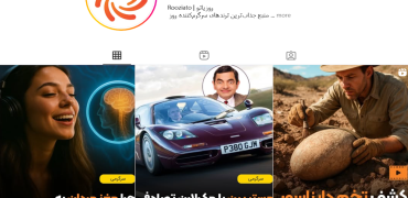 روزیاتو حالا در اینستاگرام؛ دنیای دانستنی‌های جذاب در قالب تصویر، ویدیو و استوری