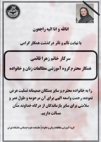 اعلامیه زهرا قائمی