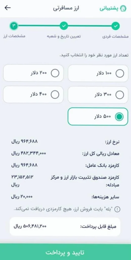 ارز مسافرتی