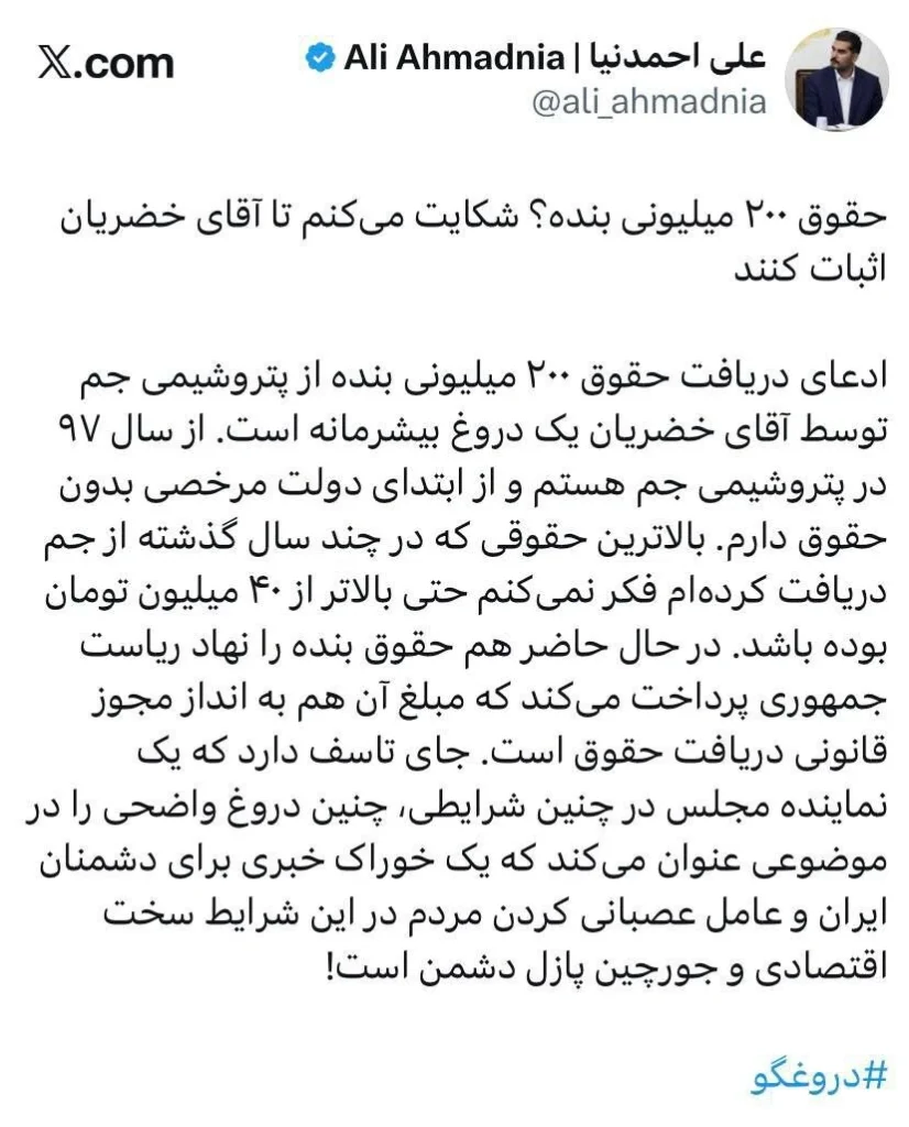 توییت علی احمدنیا