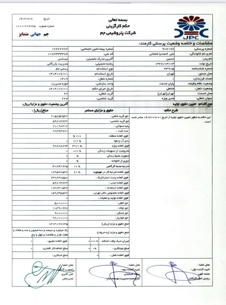 فیش حقوقی علی احمدنیا